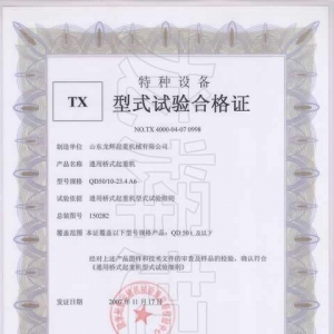 XT03.��ʽԇ�(y��n)�ϸ��C��̖��NO.TX 4000-04-07 0998