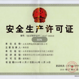 ϲӍ��ɽ�|���x���ؙC(j��)е���޹�˾�s�@����ʩ����ȫ���a(ch��n)�S���C